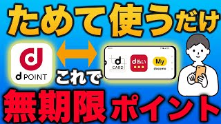 【2025年最新】dポイントクラブのサービス内容変更