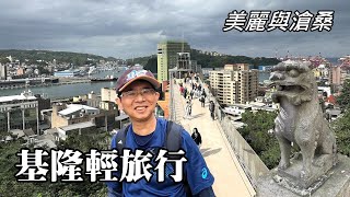 Beauty and vicissitudes~Xin'er Air Raid Shelter, Keelung Tower, Keelung Martyrs' Shrine