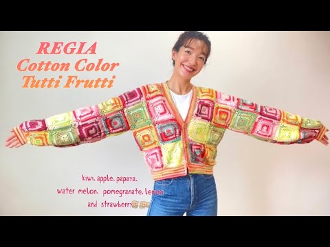 REGIA Tutti Frutti でカーディガンを編みました♡