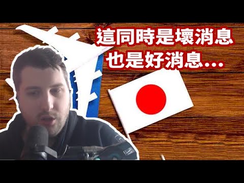 【雜談】談論有關前往日本的近況