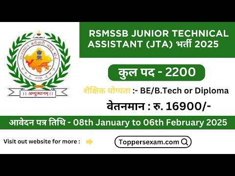 RSMSSB JUNIOR TECHNICAL ASSISTANT Recruitment 2025 / Qualification / Salary / Selection Process