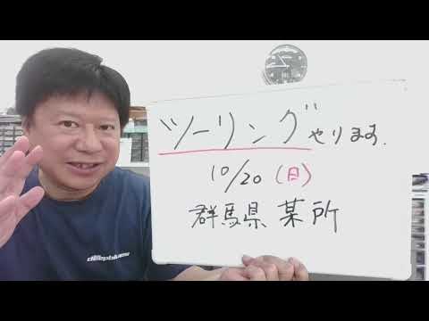 【ツーリング、やります】10/20(日)、参加者さんの募集です