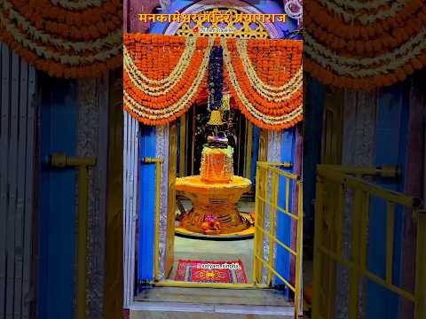 त्रेतायुग का 6 लाख वर्ष पुराना मंदिर, Top Places in Prayagraj #shorts #chandrashekharazadpark