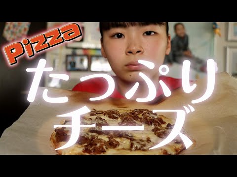 チーズ嫌いがチーズたっぷりピザを食べるRino