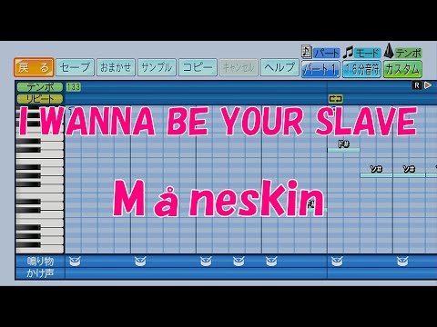 【パワプロ2024】応援歌「I WANNA BE YOUR SLAVE」Måneskin