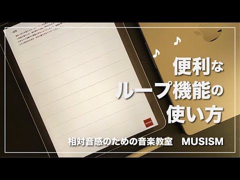 便利なループ機能の使い方