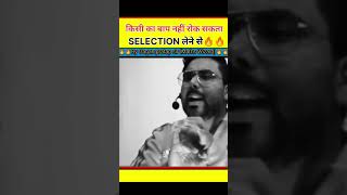 किसी का बाप आपका Selection नहीं रोक पाएगा #ssc #ssccgl #motivation