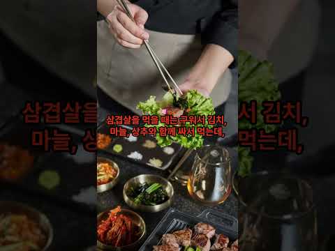 KOREAN SOUL FOOD "Korean pork belly" "I love eating pork belly at Korean BBQ" (삼겹살) #컴형