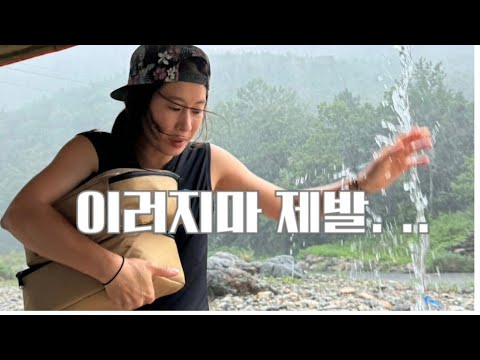 차박《노지캠핑》 우두두두두우!! 소나기!!너이럴꺼니.. 이러지마 제발ㅋㅋㅋㅋ 그래도더운것보단좋네ㅎㅎㅎ