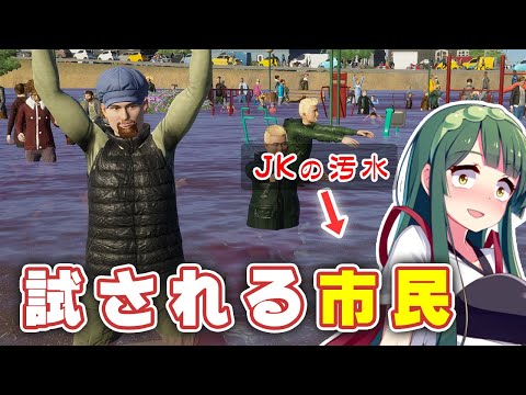 狂った汚水で覆われても大人気の施設！6日目 - Cities: Skylines II / シティーズスカイライン2