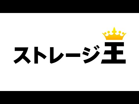 【企業インタビュー】新規上場！株式会社ストレージ王（2997）