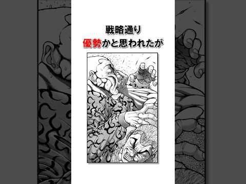 戦略を打ち破られるシコルスキー/＃バキ＃shorts＃雑学＃1分でわかる＃baki