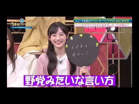 超・乃木坂スター誕生#67 ③【乃木坂46💜5期生】『なごませスター誕生２』