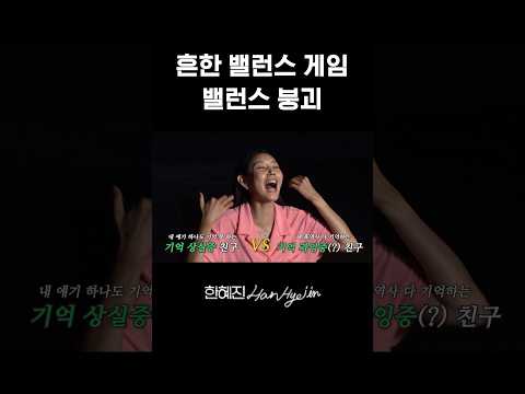 후자 고르는 사람이 있을까..? #한혜진 #기안84 #이시언 #shorts