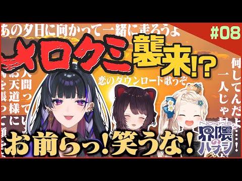 【お前らッ】メロクミ欲張りセット＆ファビュラスなカラオケ【Nornis界隈のハナシ #8】 #ノルハナ界隈