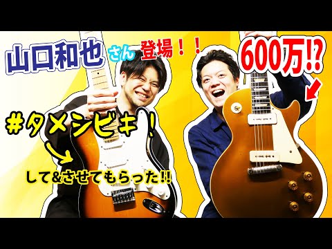 【タメシビキ！】山口和也さんにカッティングのコツを聞いたら有益すぎた！