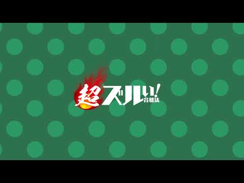 ズルい!合格法 登録販売者チャンネル のライブ配信