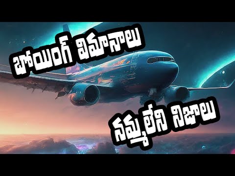 వామ్మో విమానం.. భరించలేని భారం - How much fuel cost to Boeing take off