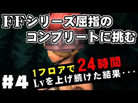 【FF9】最強の召喚士エーコが誰も見たことがない究極のデータを目指します（第4話～ブランク育成）