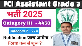 fci ag 3 recruitment 2025 | fci manager bharti | fci vacancy | syllabus exam pattern salary cut off