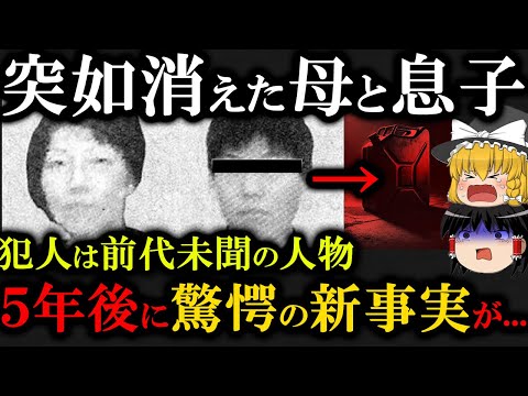 【解決した未解決】公園で捨てられた何かがおかしい一斗缶...その中身は失踪した...