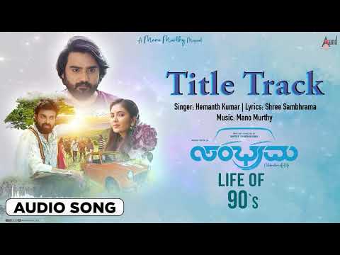 Title Track | Audio Song | Sambhrama | Shree Sambhrama | Abhayveer | Mano Murthy