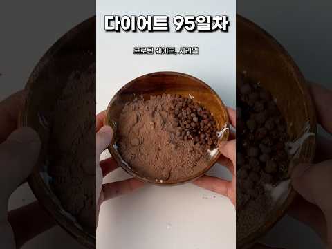 다이어트 95일차: 무지방 그릭요거트