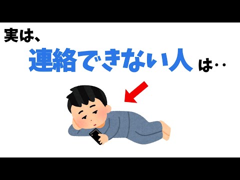 連絡が遅い人の思考【雑学】