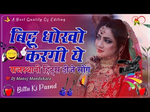 Bittu Dhokho Kargi Ye Dj Remix | Full Power Extra Bass Mix | Kai Milgo Aashiq Dusro Dj Remix Song,