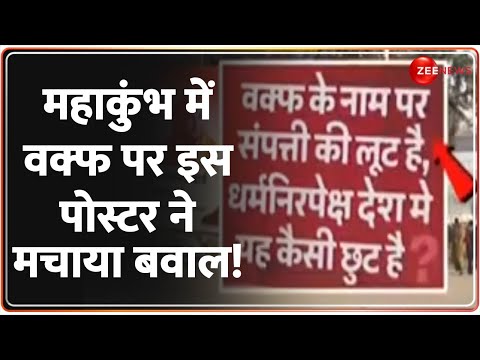 Taal Thok Ke: महाकुंभ में वक्फ पर इस पोस्टर ने मचाया बवाल! Waqf Board Controversy | Mahakumbh 2025