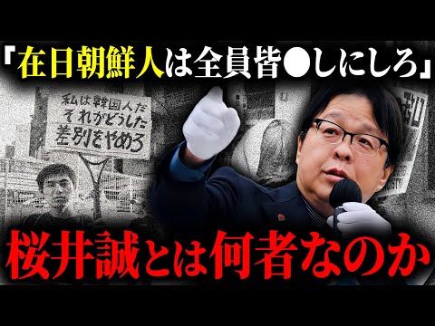 "ヘイトスピーチ"と認定された演説を繰り返してきた桜井誠とは何者なのか