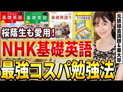 【東大才女の共通点】お金をかけずに独学で英語力をグングン伸ばす英語学習法【元鉄緑会英語講師】