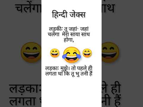 # हिन्दि जोक्स# hindi jokes💥💥😂💯#