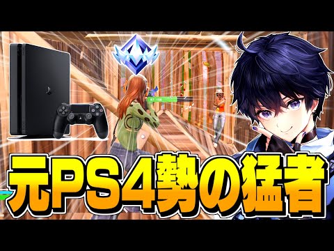 【辛口コーチング】ピークの使い方が綺麗すぎる元PS4勢のランクをガチ指導!!【フォートナイト/Fortnite】