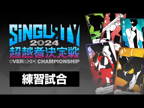 【OVERЯOID】初心者向けスクリム（練習試合） #SiNGLRTY2024