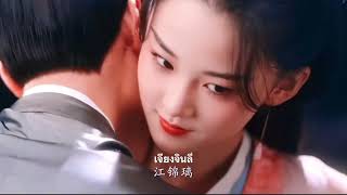 [美人谋]2024 แผนรักบุปผางาม #于轩晨 #邵羽柒 #吴婧鑫 #อวี๋เซวียนเฉิน #เส้าอวู๋ฉี #อู๋จิงซิน