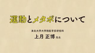 【運動とメタボ】脱メタボ！みやぎ　健康3.15.0（サイコー）宣言