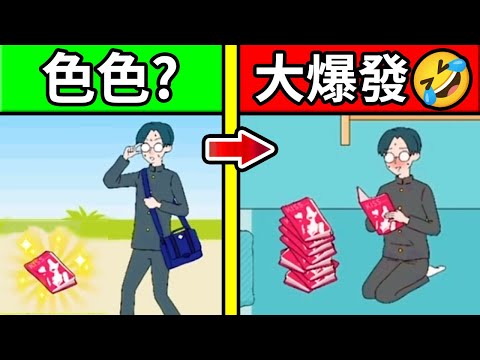 眼鏡男孩在地上撿到奇怪的書 結果...😂