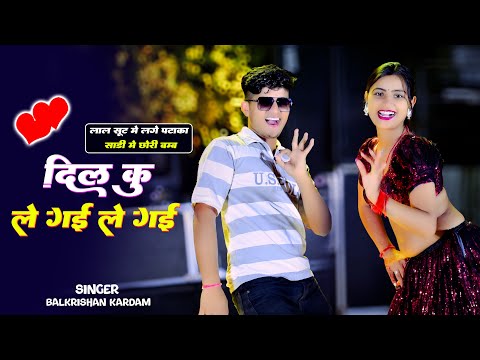 Love Song💕लाल सूट मे लगे पटाका साड़ी में छोरी बंब ✓ Laal Suit Me Lage Pataka || Balkrishan Kardam