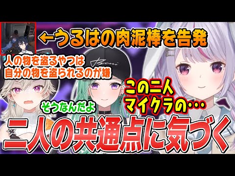 うるは肉泥棒の件で話すめととべにの共通点に気づく兎咲ミミ/対策された先輩の反応【一ノ瀬うるは/八雲べに/藍沢エマ/小森めと/ぶいすぽ切り抜き/ARK】