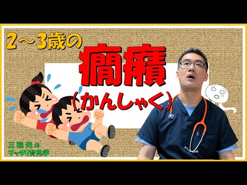 【3歳からのマッタリ育児学】癇癪（かんしゃく）が強い（魔の2歳/3歳）