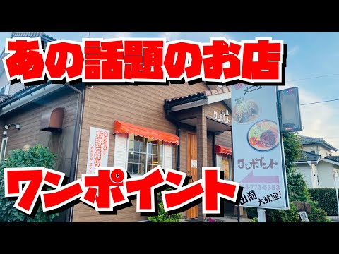 【埼玉グルメ】100種類を越えるメニュー.安くておいしい😊👍👍大人気店✨✨家族みんなで大満足✨✨