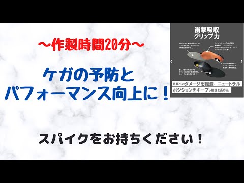 仙台　サッカー　スパイク　オーダーメイド　インソール　中敷