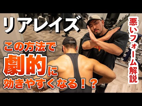 【筋トレ悪いフォーム解説】リアレイズが効いているかわからない方へ向けたコツを伝授！