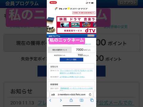 フレッツ光メンバーズクラブっていうサイトのポイントがめっちゃたまってたよ笑