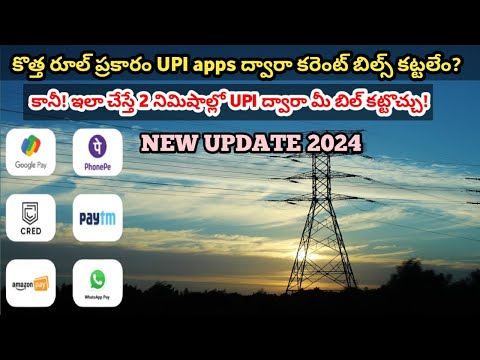 ⚡ How to pay current bill in online with upi new update|How to pay electricity bill in online| #upi