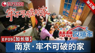 【#梦想改造家11 EP09加更版】又是天崩开局？设计师赖旭东“绝处逢生”,爆改60m²老房,难度堪称本季最高！更多改造细节等你解锁！｜#梦想改造家｜#梦改｜#梦想改造家第11季｜加更版