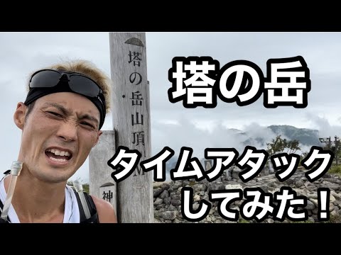 【チャレンジ企画】丹沢の大ボス、塔ノ岳へタイムアタックしてみた！