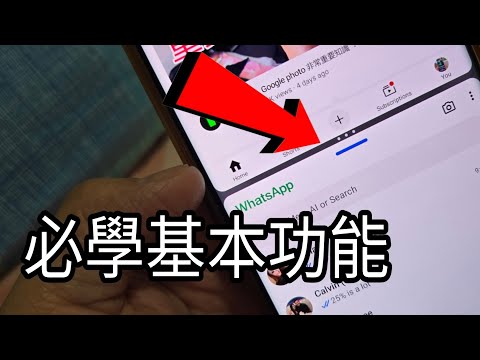 第803集：三星最基本功能一定要學 : 好多人都忽略咗