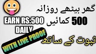 New earning app 2018 in pakistan|daily 500 rupees earn on your phone(hindi$urdu)